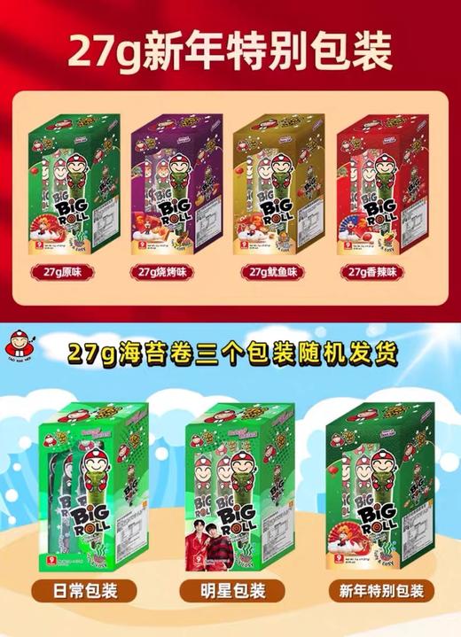 27g老板仔烤海苔卷（经典味） 商品图3