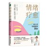 情绪疗愈 林文采情绪疏放18讲 商品缩略图0