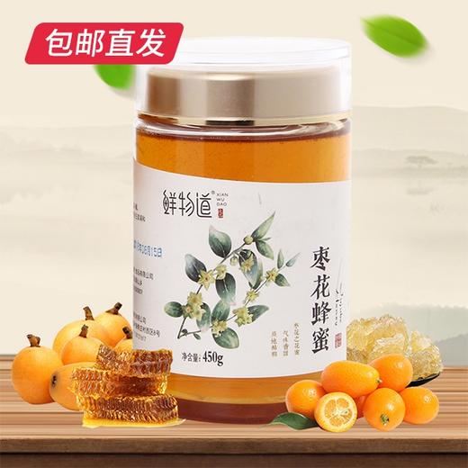 鲜物道蜂蜜-450g枣花蜜瓶装【CS】【包邮直发】(ZB) 商品图0