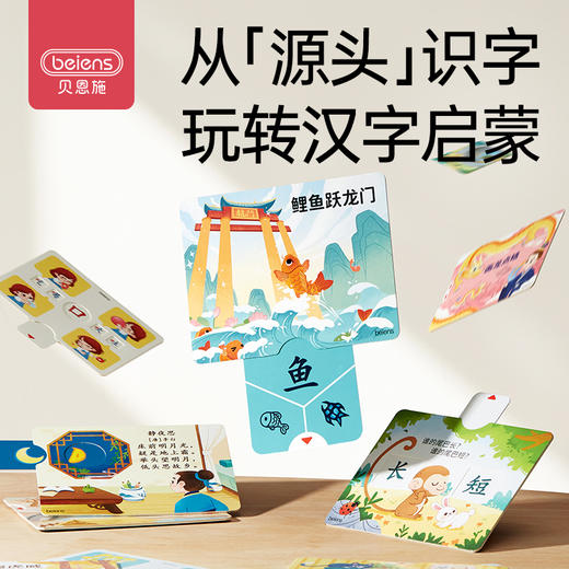 贝恩施儿童识字机关卡一年级认字卡片学习神器幼儿园生字早教认知 ZJ101趣味机关汉字卡 商品图4