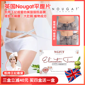 英国Nougat London平腹片，瘦肚子黑科技，凯特王妃超爱品牌，携手美国科研专家研发，专利成分橄榄多酚，植物提取吃着更放心