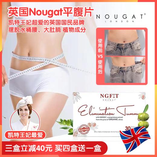 英国Nougat London平腹片，瘦肚子黑科技，凯特王妃超爱品牌，携手美国科研专家研发，专利成分橄榄多酚，植物提取吃着更放心 商品图0