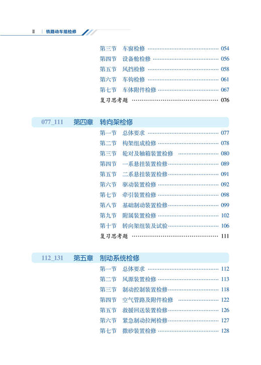 29306-2  铁路动车组检修 商品图3