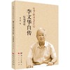 绿境求索: 李文华自传 商品缩略图0