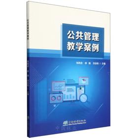 公共管理教学案例2435