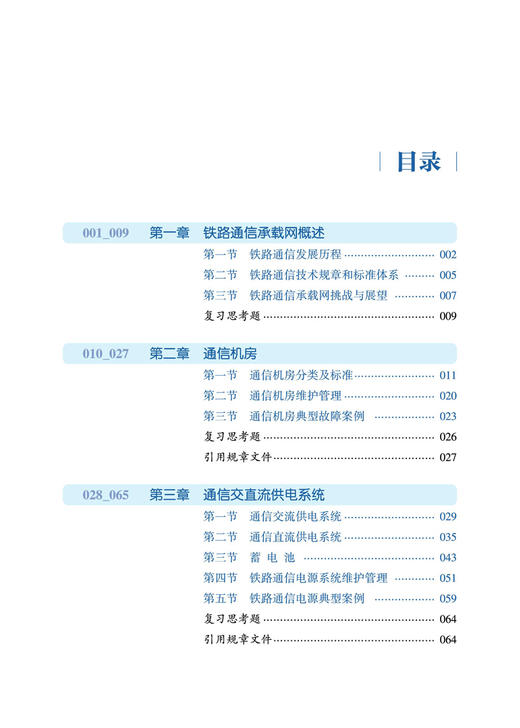 29259-1  铁路通信承载网 商品图2