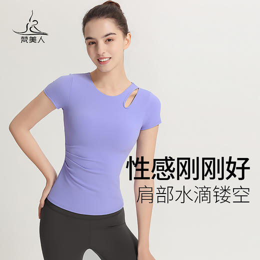（断码清仓）梵美人 F1155R  瑜伽短袖 带胸垫  云糯柔感 商品图1