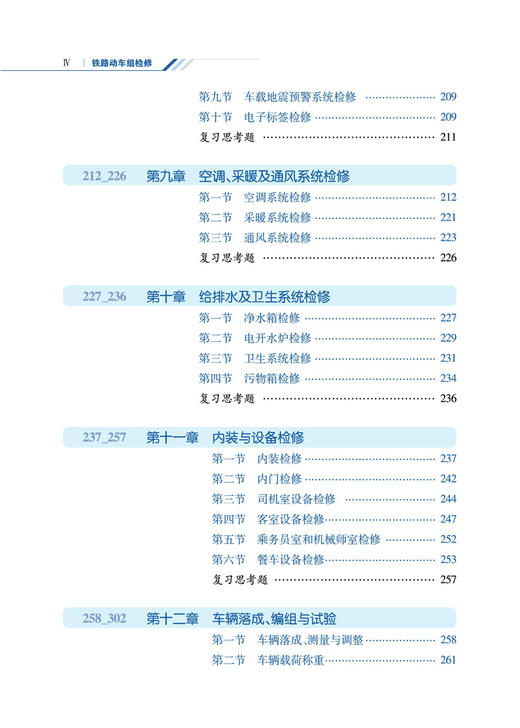 29306-2  铁路动车组检修 商品图5