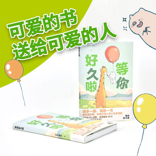 bibi动物园漫画套装3册 难过的话我可以把你吃掉+等你好久啦+忍不住想打扰你 商品图4