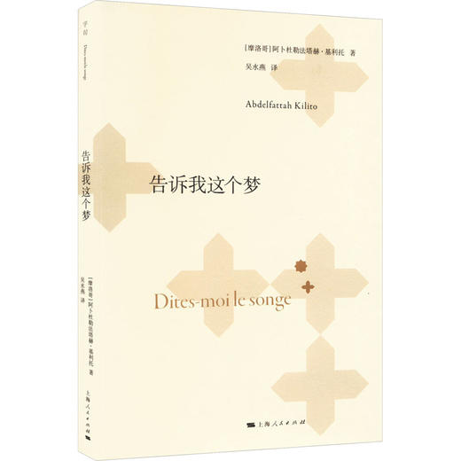 告诉我这个梦 商品图0