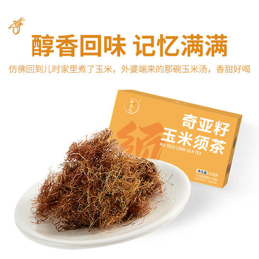 奇亚籽玉米须茶 自然食材 熬夜茶 15包*9g/盒 商品图3
