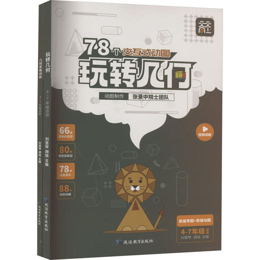 《玩转几何+几何思维训练》 4~7年级适用(全2册)  商品图0