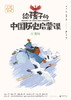 魔法象 ▪ 给孩子的中国历史启蒙课（全13册 ）+视频课+飞行棋 商品缩略图11