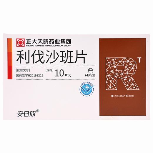 安日欣,利伐沙班片【10mg*24片】正大天晴 商品图3