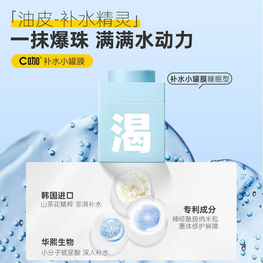 C咖解渴舒缓微凝珠精华面膜（清爽版-第二代） 5g  睡眠面膜补水保湿面膜女男涂抹式小罐膜 商品图4