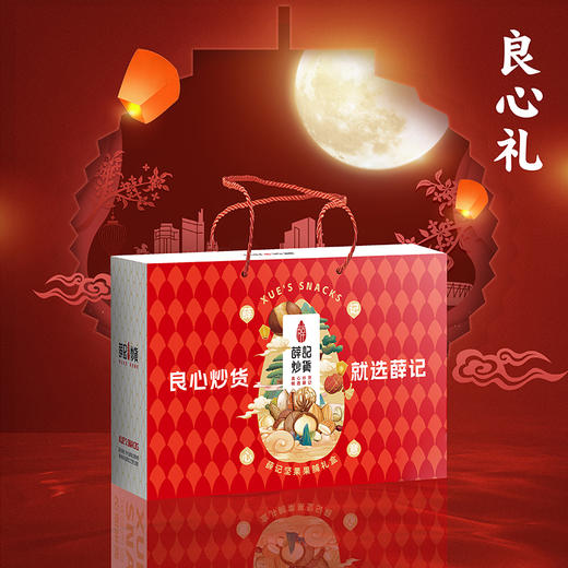 【2024新春坚果礼】良心炒货 就选薛记 薛记良心礼 1312g新春坚果礼 商品图0