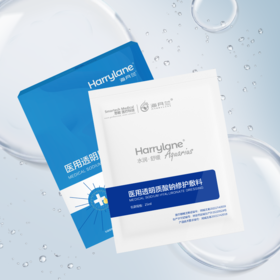 【社群福利】海月兰医用透明质酸钠敷料 海月兰玻尿酸面膜5片/盒