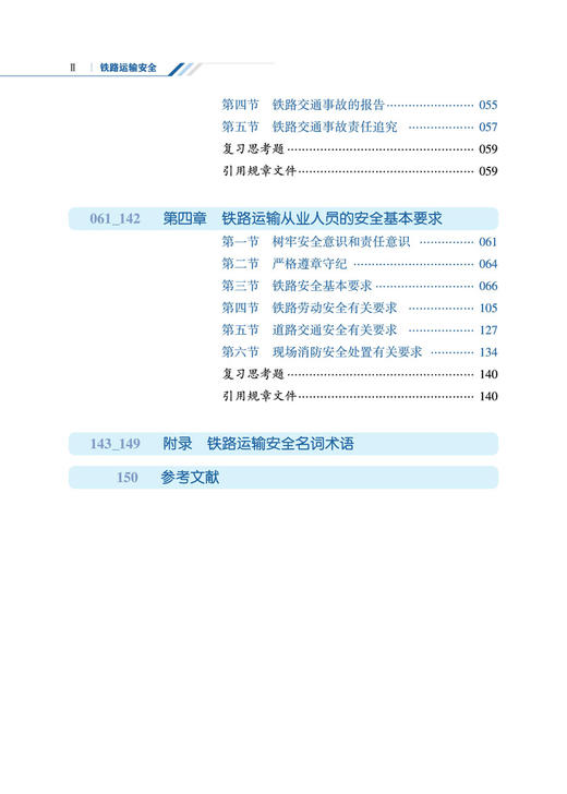 29146-4  铁路运输安全 商品图3