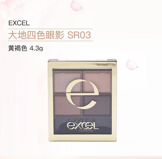 EXCEL大地四色眼影（#SR06 微醺粉棕 / #SR03 粉棕色）4.3g 商品图0