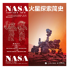 NASA火星探索简史 火星探索历史 NASA官方授权 200幅航天艺术高清原图呈现 商品缩略图9