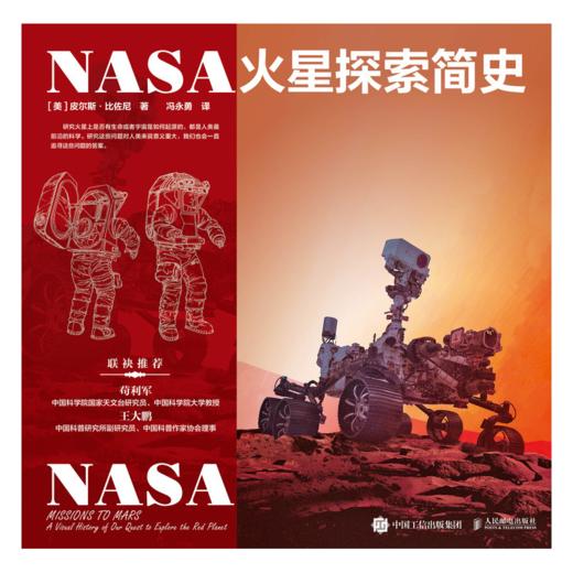 NASA火星探索简史 火星探索历史 NASA官方授权 200幅航天艺术高清原图呈现 商品图9