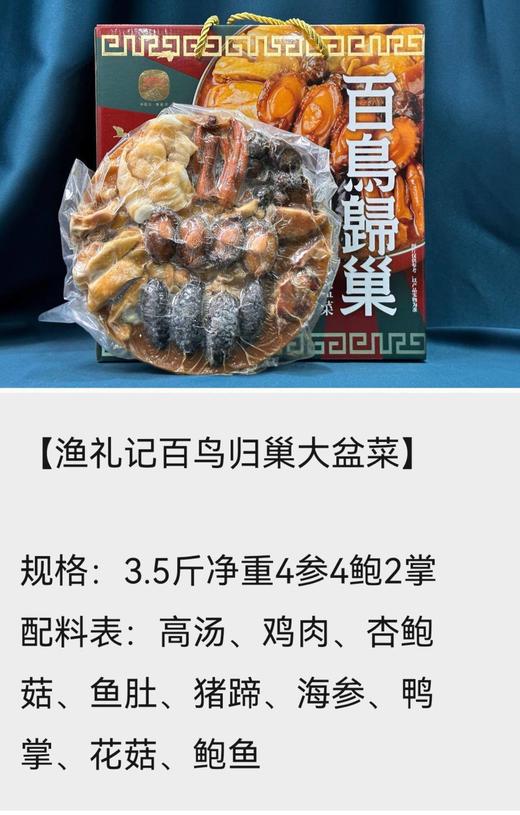 年货 金玉满堂大盆菜 预制菜 商品图5