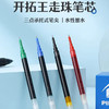 百乐开拓王中性笔替芯 0.5mm 商品缩略图0