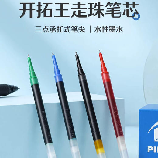 百乐开拓王中性笔替芯 0.5mm 商品图0