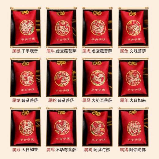 香包系列：TH6°平安袋-十二生肖 商品图1