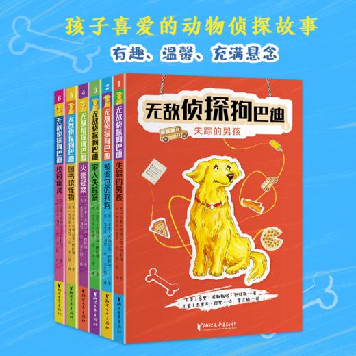 《无敌侦探狗巴迪》系列6册 商品图1
