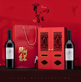 国产精品 宁夏贺兰山葡萄酒 独立酿酒师酿造红酒开门红双支礼盒装750ml*2（口味备注或联系客服）