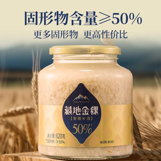 藏地金稞.青稞醪糟/青稞米酒 商品图1