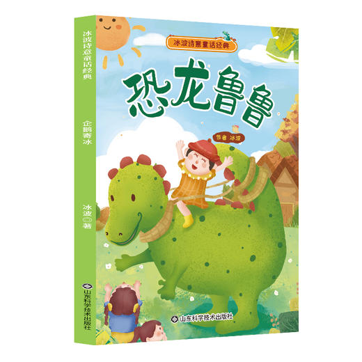 冰波诗意童话经典（全8册） 商品图7