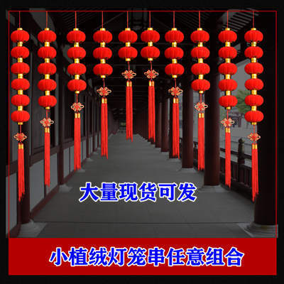 植绒小灯笼串挂饰大红灯笼春节元旦户外街道树上装饰结婚场景布置 商品图5