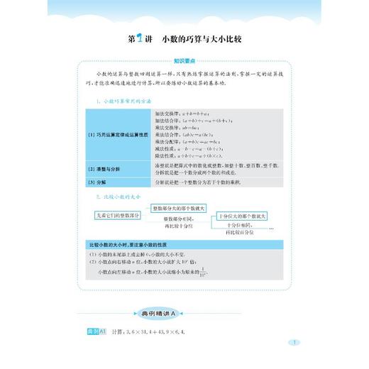 奥数精讲与测试 5年级 第3版 商品图2