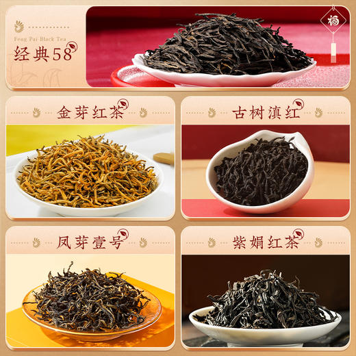 【新品上市】凤牌滇红五福临门五味佳茗经典滇红茶250g独立袋装50包 商品图3