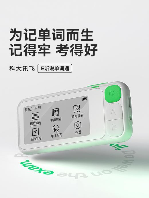 【官方发货 支持官方售后】科大讯飞E听说单词通 查背一体 离线可用 小初高 四六级词书 8G 商品图3