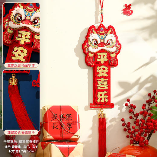 2025龙年福字挂件新年装饰品春节过年客厅醒狮挥春大门口挂饰布置 商品图7