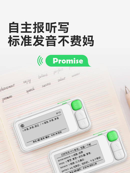 【官方发货 支持官方售后】科大讯飞E听说单词通 查背一体 离线可用 小初高 四六级词书 8G 商品图2