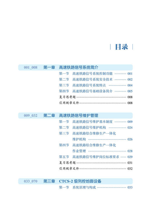 29257-7  高速铁路信号与控制 商品图2
