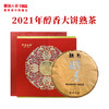 澜沧古茶2021年醇香大饼普洱茶熟茶云南茶叶 配缠枝牡丹礼盒 商品缩略图0