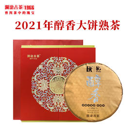 澜沧古茶2021年醇香大饼普洱茶熟茶云南茶叶 配缠枝牡丹礼盒