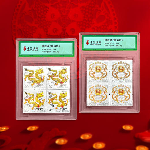 2024龙年生肖邮票全套 商品图9