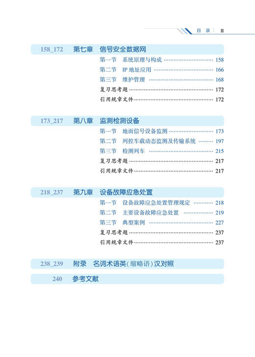 29257-7  高速铁路信号与控制 商品图4