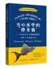 当心水中的“外来客”【中国农业出版社官方正版，可开发票，下单时留开票信息】 商品缩略图0