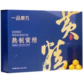 一品东方熟制黄精丸纯手工制品黄精黑大豆礼盒装10g*30粒/盒