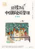 魔法象 ▪ 给孩子的中国历史启蒙课（全13册 ）+视频课+飞行棋 商品缩略图6