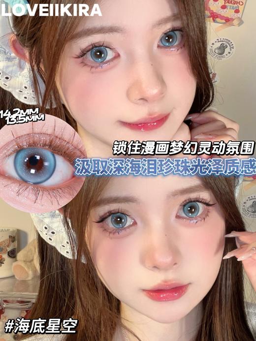 loveiikira  半年抛 海底星空 直径14.2mm着色13.5mm 商品图1