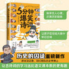 5分钟爆笑诗词系列 商品缩略图10