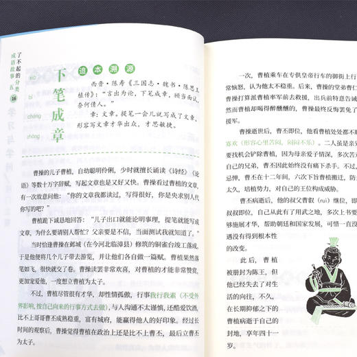 了不起的分类成语故事（全6册） 商品图5
